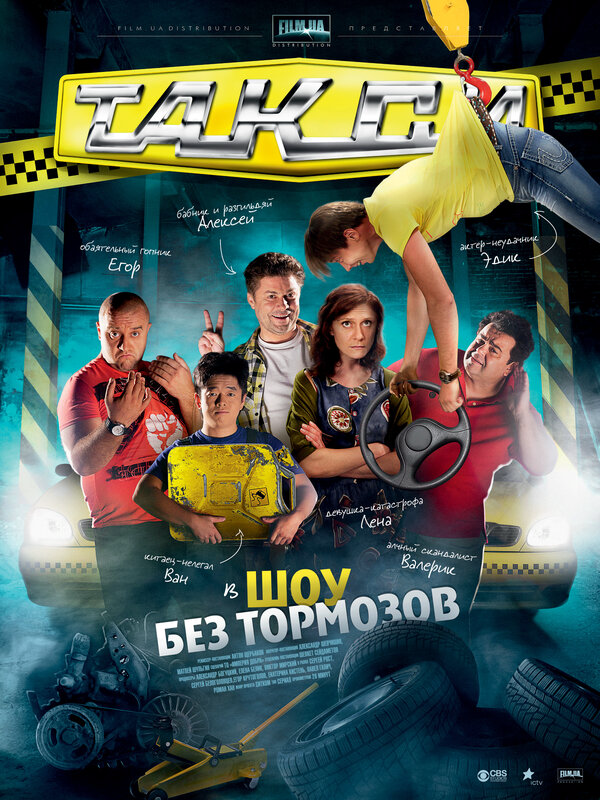 Такси сериал 2011 смотреть онлайн бесплатно в хорошем качестве HD